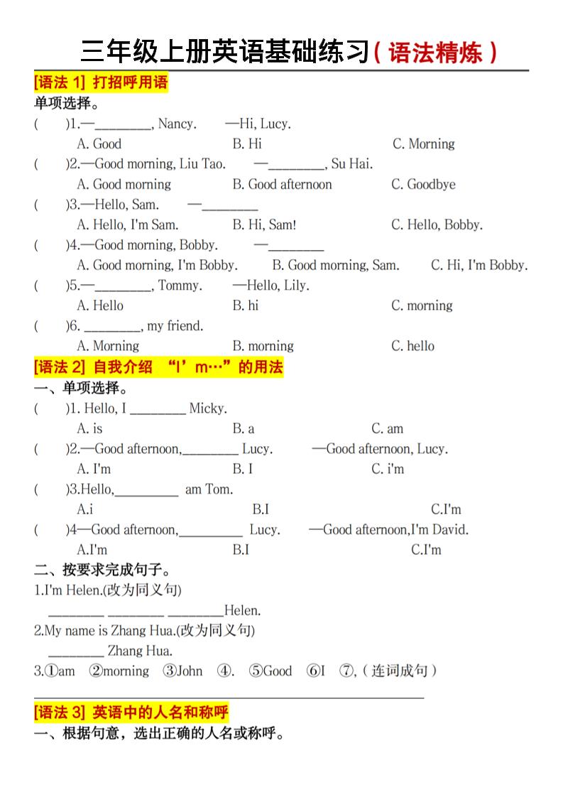 三年级上册英语语法精炼基础练习好创网-专注优质VIP网课 网络创业落地实操课程资源分享 – 每天更新_高质量项目输出好创网
