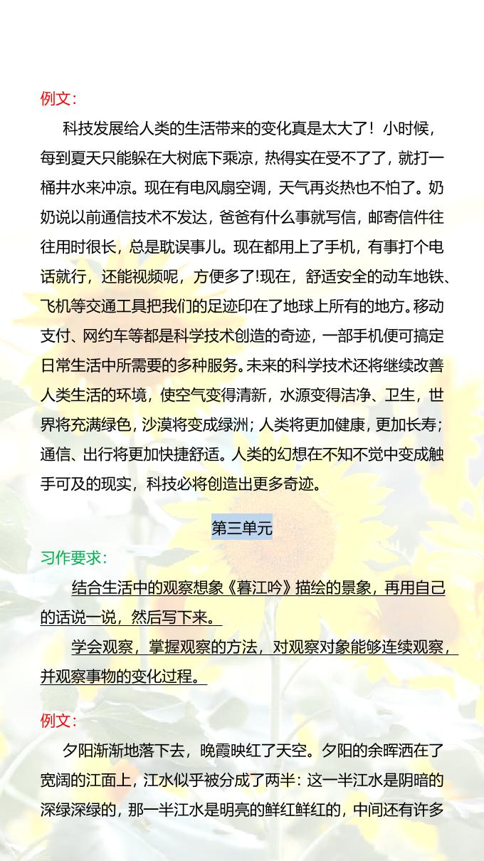 【2025秋新版】四年级语文上册1-8单元课后小练笔好创网-专注优质VIP网课 网络创业落地实操课程资源分享 – 每天更新_高质量项目输出好创网