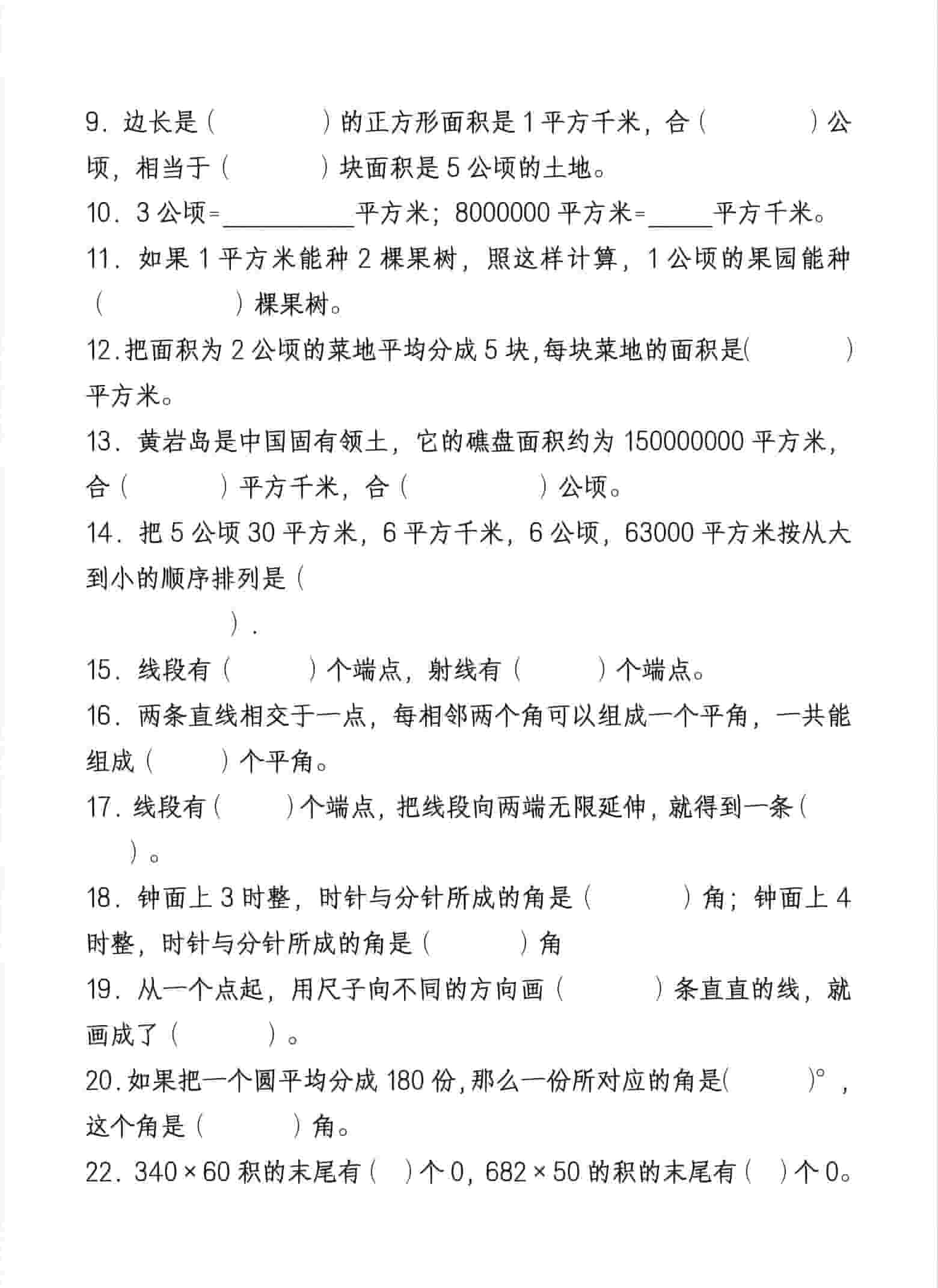 四年级上数学期末复习重点必练好创网-专注优质VIP网课 网络创业落地实操课程资源分享 – 每天更新_高质量项目输出好创网
