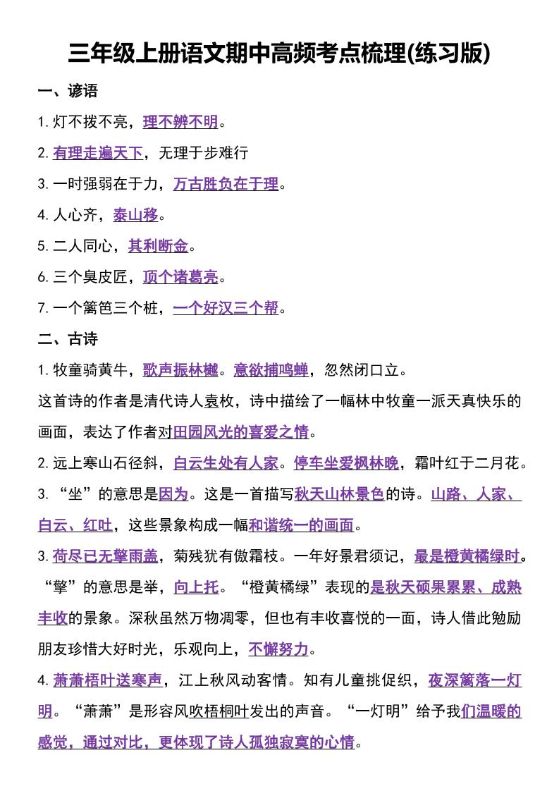 三年级上册语文期中高频考点梳理(练习版)好创网-专注优质VIP网课 网络创业落地实操课程资源分享 – 每天更新_高质量项目输出好创网