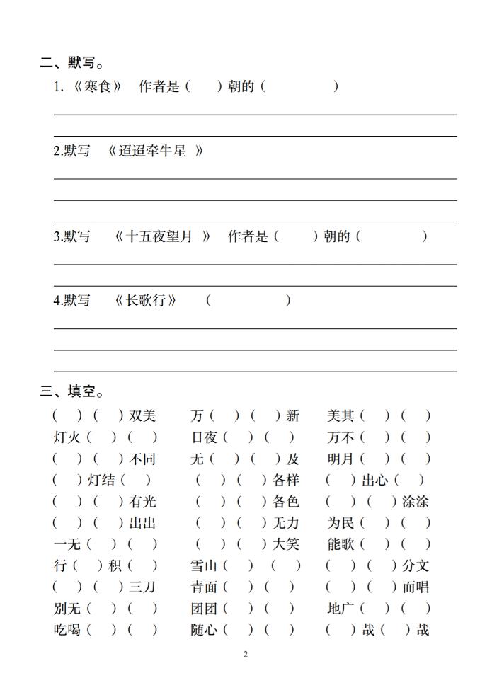 六下语文第一单元基础知识小测好创网-专注优质VIP网课 网络创业落地实操课程资源分享 – 每天更新_高质量项目输出好创网