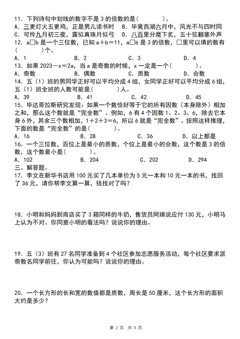 【人教版】五年级下册数学典型例题与相关拓展（2-4因数与倍数综合应用一）好创网-专注优质VIP网课 网络创业落地实操课程资源分享 – 每天更新_高质量项目输出好创网