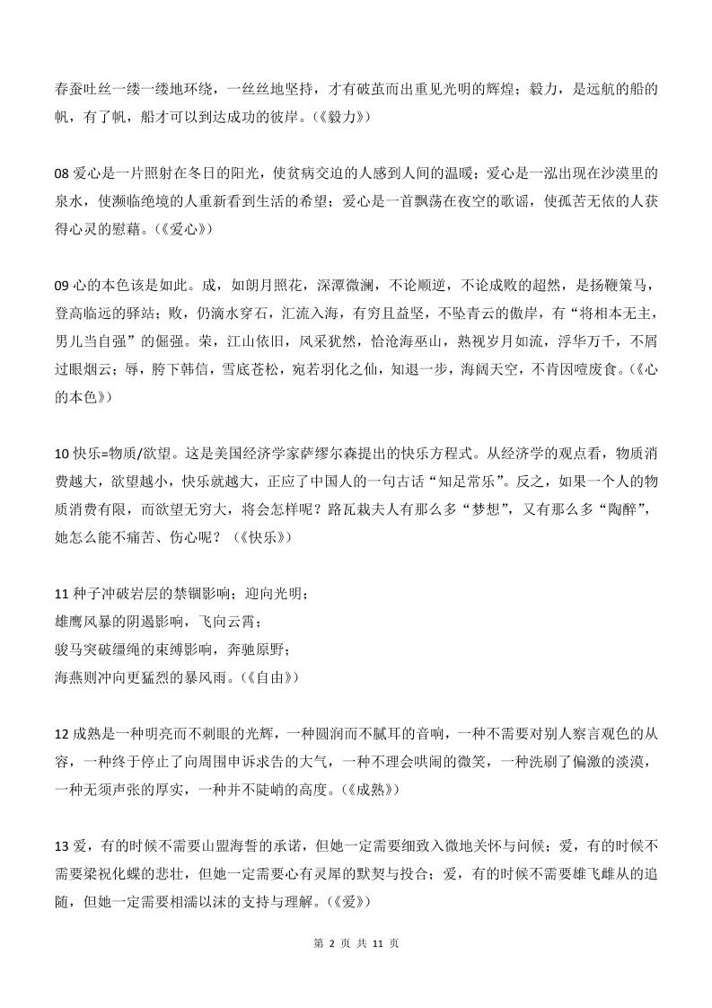 新八年级上语文万能作文开头结尾70段好创网-专注优质VIP网课 网络创业落地实操课程资源分享 – 每天更新_高质量项目输出好创网