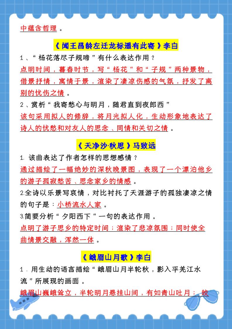 新七年级上语文全册【古诗词赏析】含答案好创网-专注优质VIP网课 网络创业落地实操课程资源分享 – 每天更新_高质量项目输出好创网