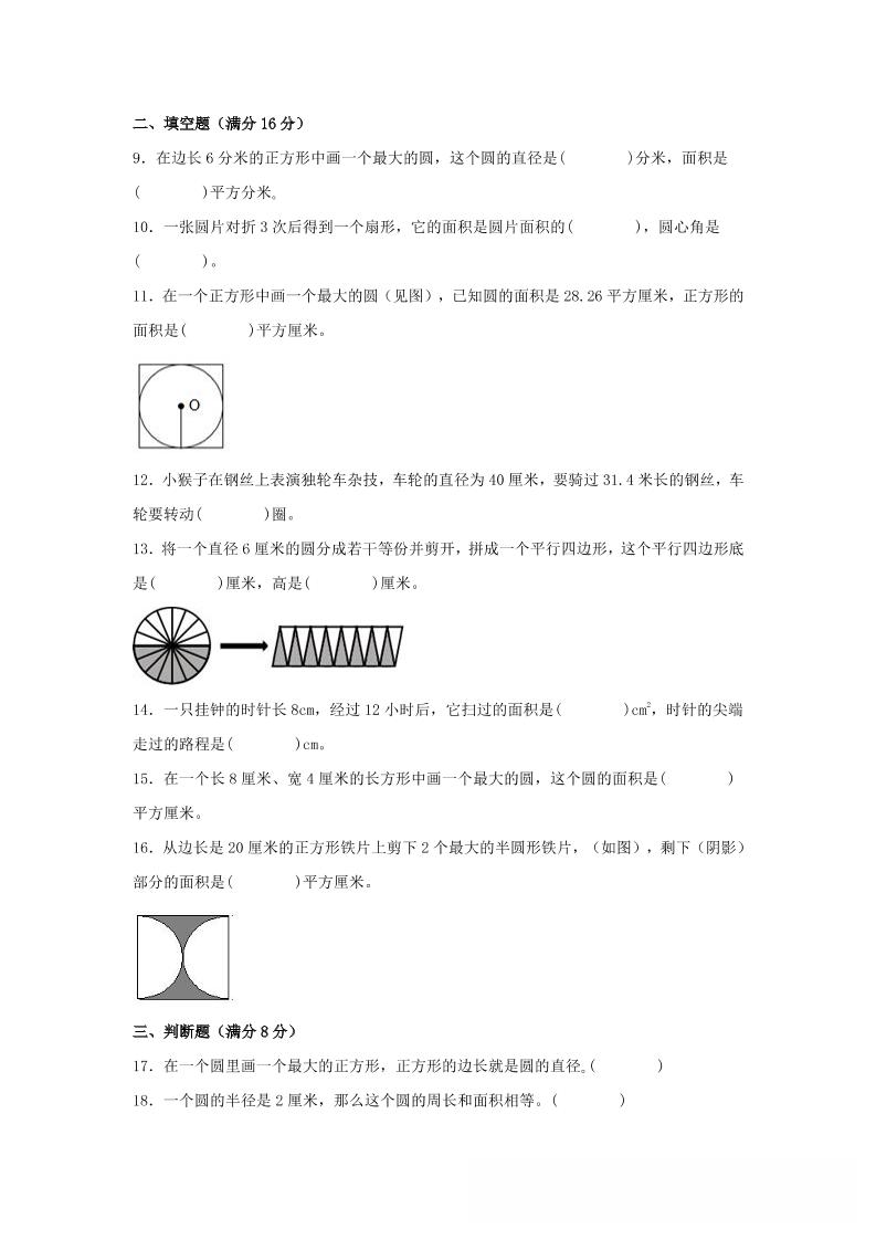 六年级上北师版数学第一单元圆单元测试B卷好创网-专注优质VIP网课 网络创业落地实操课程资源分享 – 每天更新_高质量项目输出好创网
