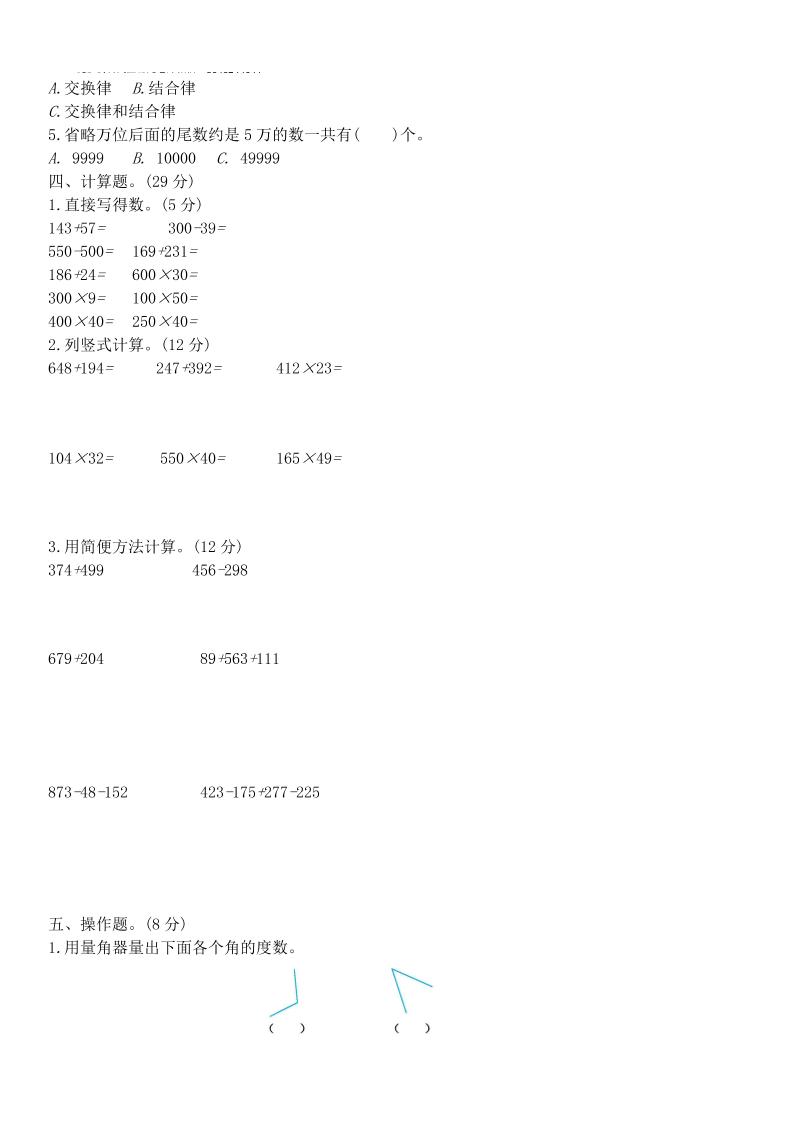 四上西师版数学期中检测卷.3好创网-专注优质VIP网课 网络创业落地实操课程资源分享 – 每天更新_高质量项目输出好创网