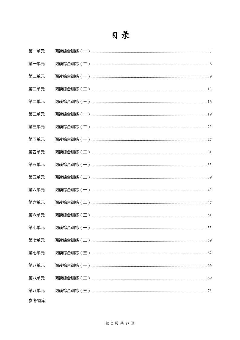 三年级上册语文阅读综合训练好创网-专注优质VIP网课 网络创业落地实操课程资源分享 – 每天更新_高质量项目输出好创网