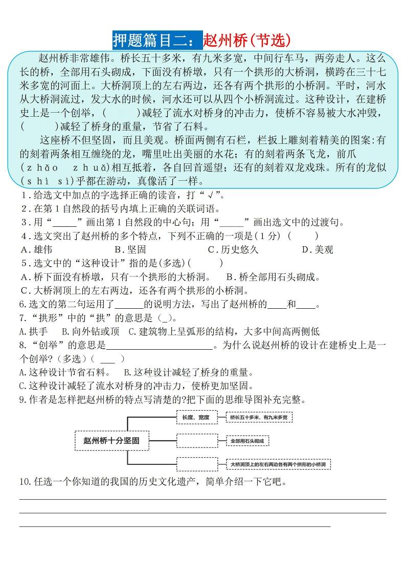 三下语文期末《课内阅读理解》押题篇目（空白+答案）好创网-专注优质VIP网课 网络创业落地实操课程资源分享 – 每天更新_高质量项目输出好创网