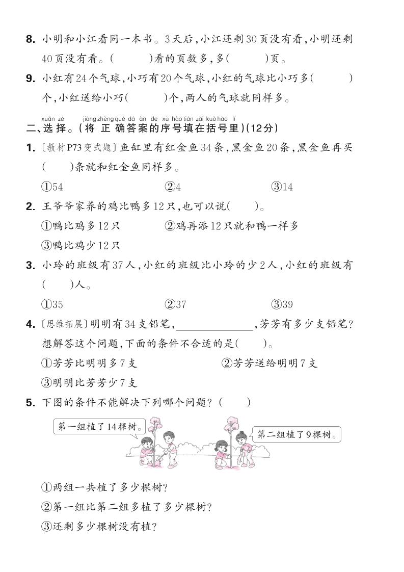 新一下苏教版数学第六单元测试卷（含答案）好创网-专注优质VIP网课 网络创业落地实操课程资源分享 – 每天更新_高质量项目输出好创网