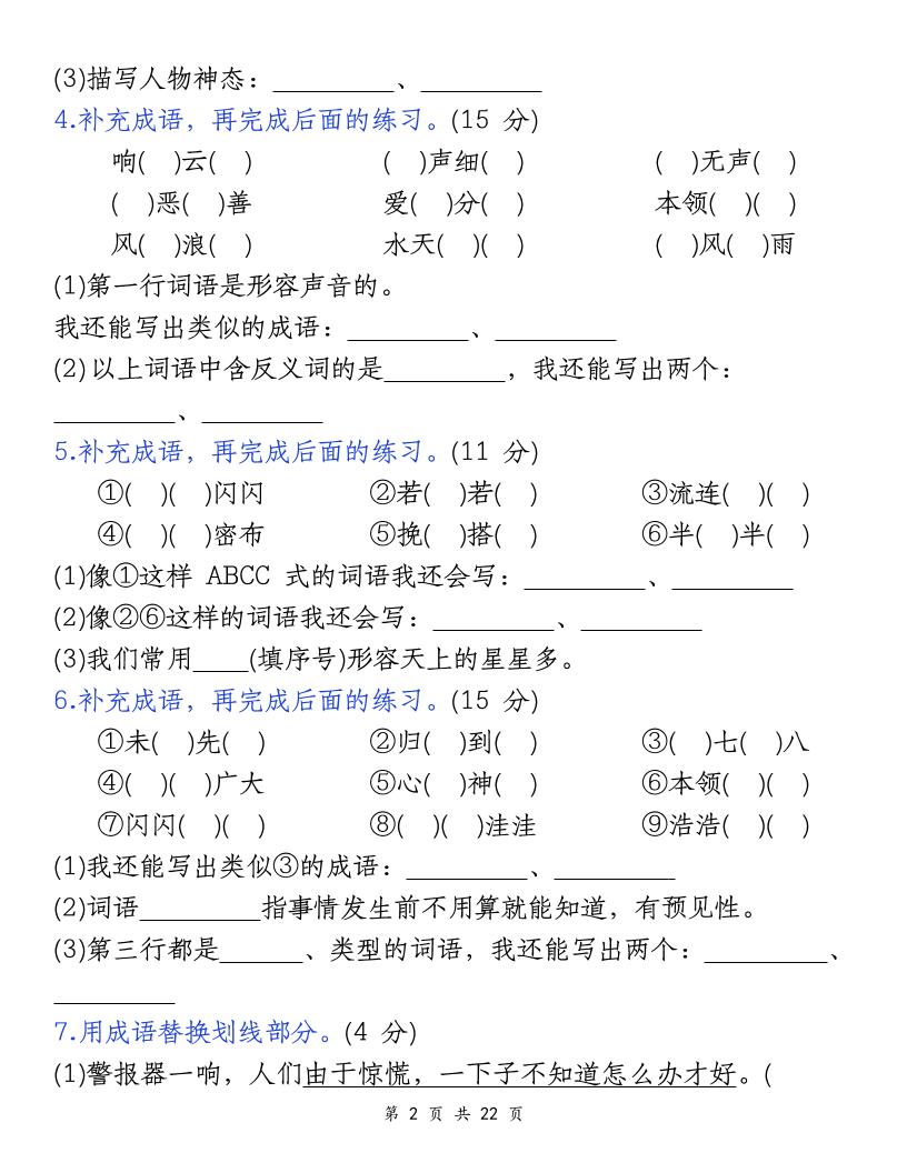 四上语文期末复习小测（5类）好创网-专注优质VIP网课 网络创业落地实操课程资源分享 – 每天更新_高质量项目输出好创网