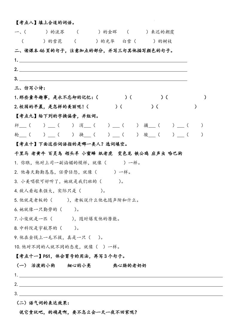 四下语文【词句段期末考点】好创网-专注优质VIP网课 网络创业落地实操课程资源分享 – 每天更新_高质量项目输出好创网