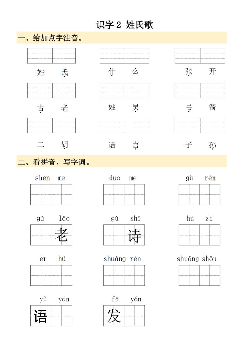 2025春季新版一年级下册语文看拼音写词语好创网-专注优质VIP网课 网络创业落地实操课程资源分享 – 每天更新_高质量项目输出好创网