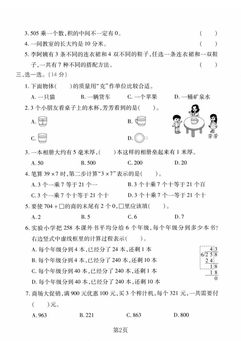 三年级上数学期末模拟测试卷1《青岛63版》好创网-专注优质VIP网课 网络创业落地实操课程资源分享 – 每天更新_高质量项目输出好创网