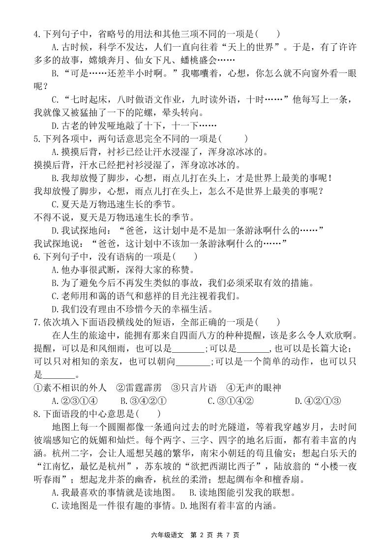 六上语文第五单元素养提优卷（含答案）好创网-专注优质VIP网课 网络创业落地实操课程资源分享 – 每天更新_高质量项目输出好创网
