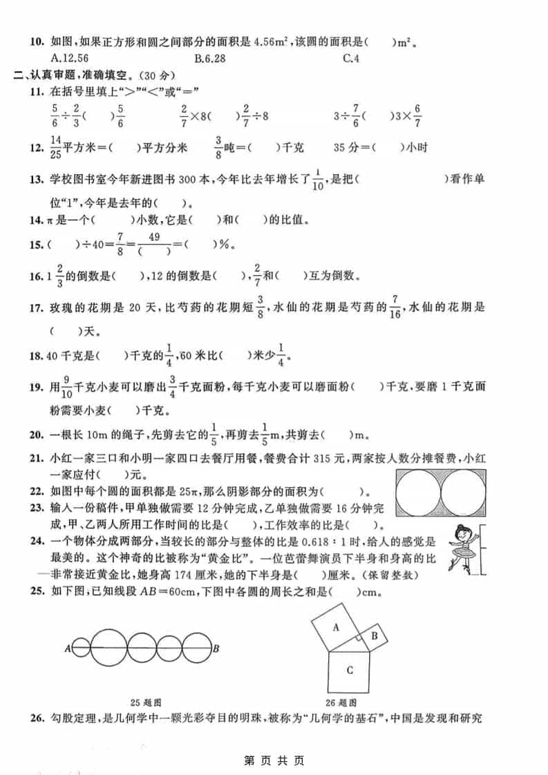 六年级上数学期末真题测试卷4《青岛63版》好创网-专注优质VIP网课 网络创业落地实操课程资源分享 – 每天更新_高质量项目输出好创网