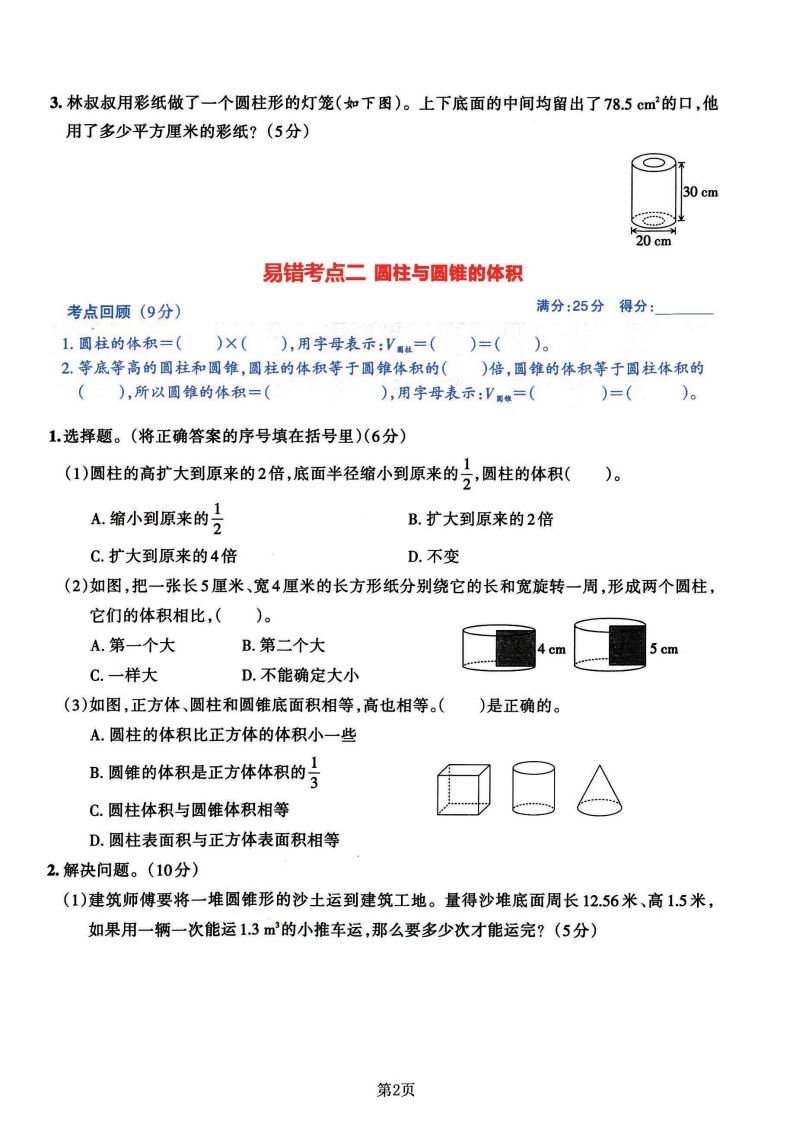 六年级数学（北师版）下册《七大类易错常考必刷卷》好创网-专注优质VIP网课 网络创业落地实操课程资源分享 – 每天更新_高质量项目输出好创网