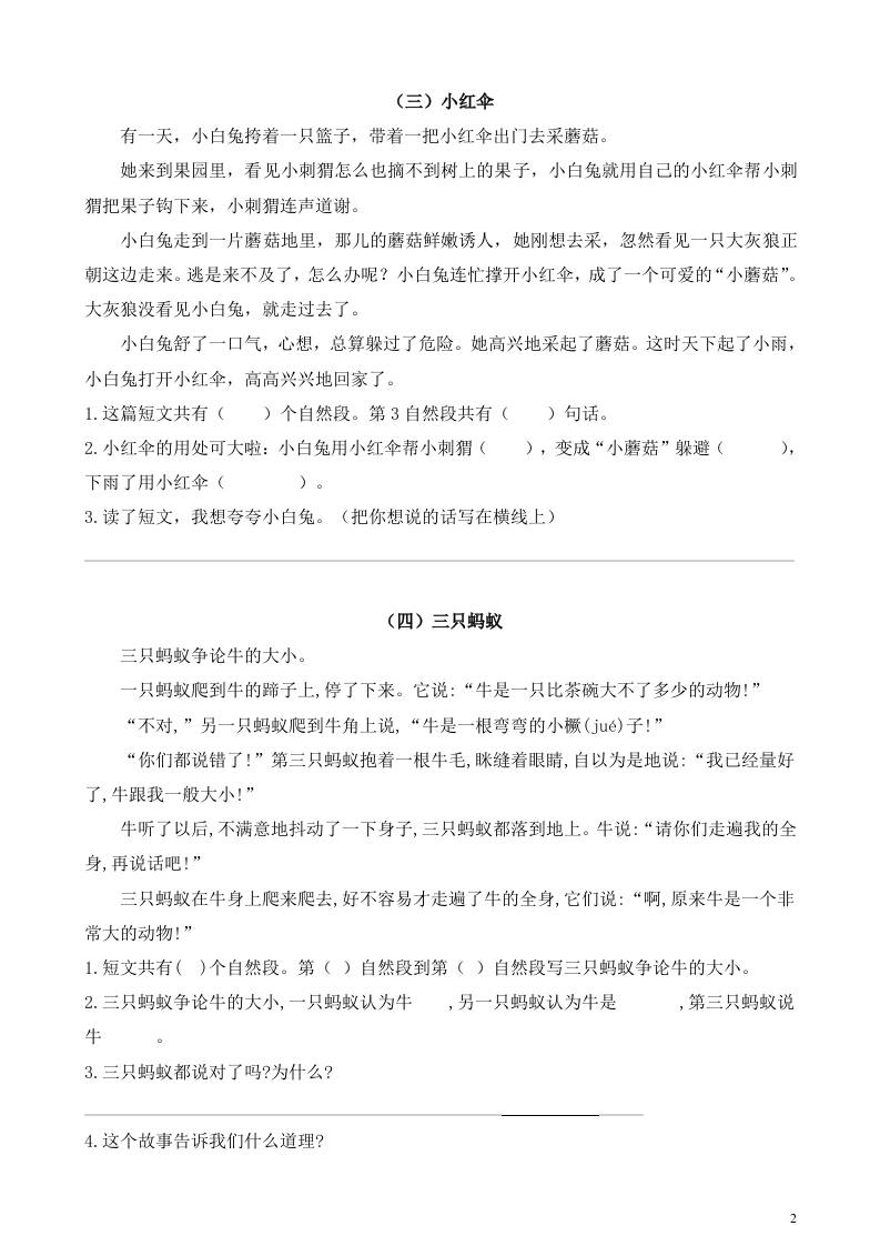 二年级上册语文暑假作业：课外阅读训练15篇好创网-专注优质VIP网课 网络创业落地实操课程资源分享 – 每天更新_高质量项目输出好创网