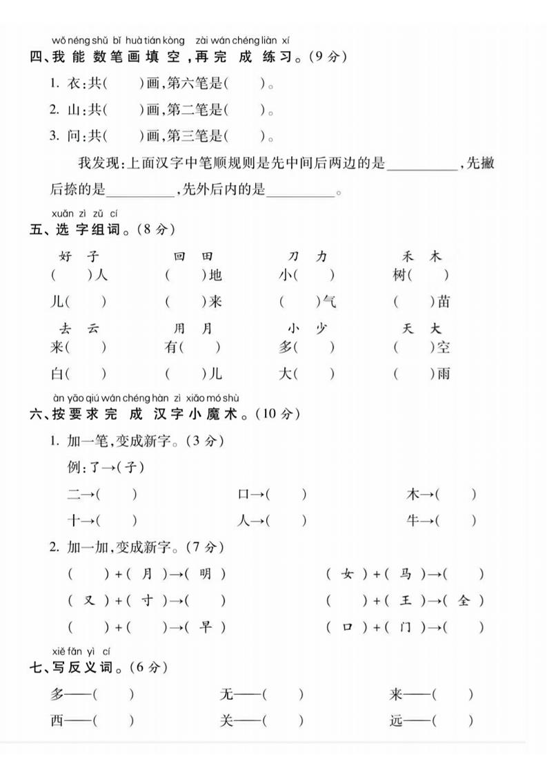 一年级上语文期末真题检测卷-狗好创网-专注优质VIP网课 网络创业落地实操课程资源分享 – 每天更新_高质量项目输出好创网
