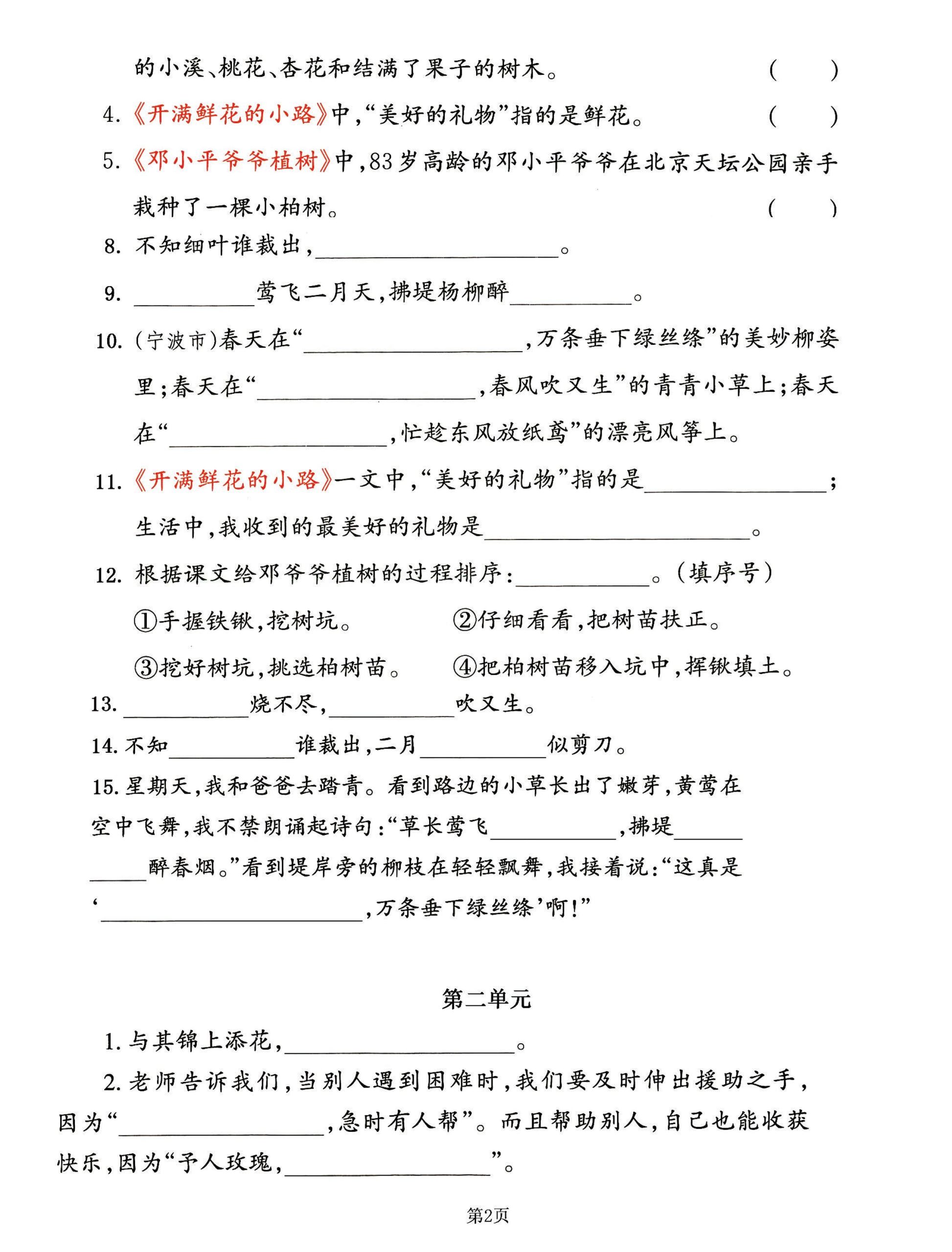 二下语文期中专练《课文积累填空》整合复习，考查1-4单元(好创网-专注优质VIP网课 网络创业落地实操课程资源分享 – 每天更新_高质量项目输出好创网