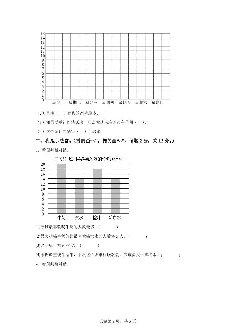 青岛63版数学三年级下册第八单元《数据的收集和整理（二）》单元测试卷好创网-专注优质VIP网课 网络创业落地实操课程资源分享 – 每天更新_高质量项目输出好创网