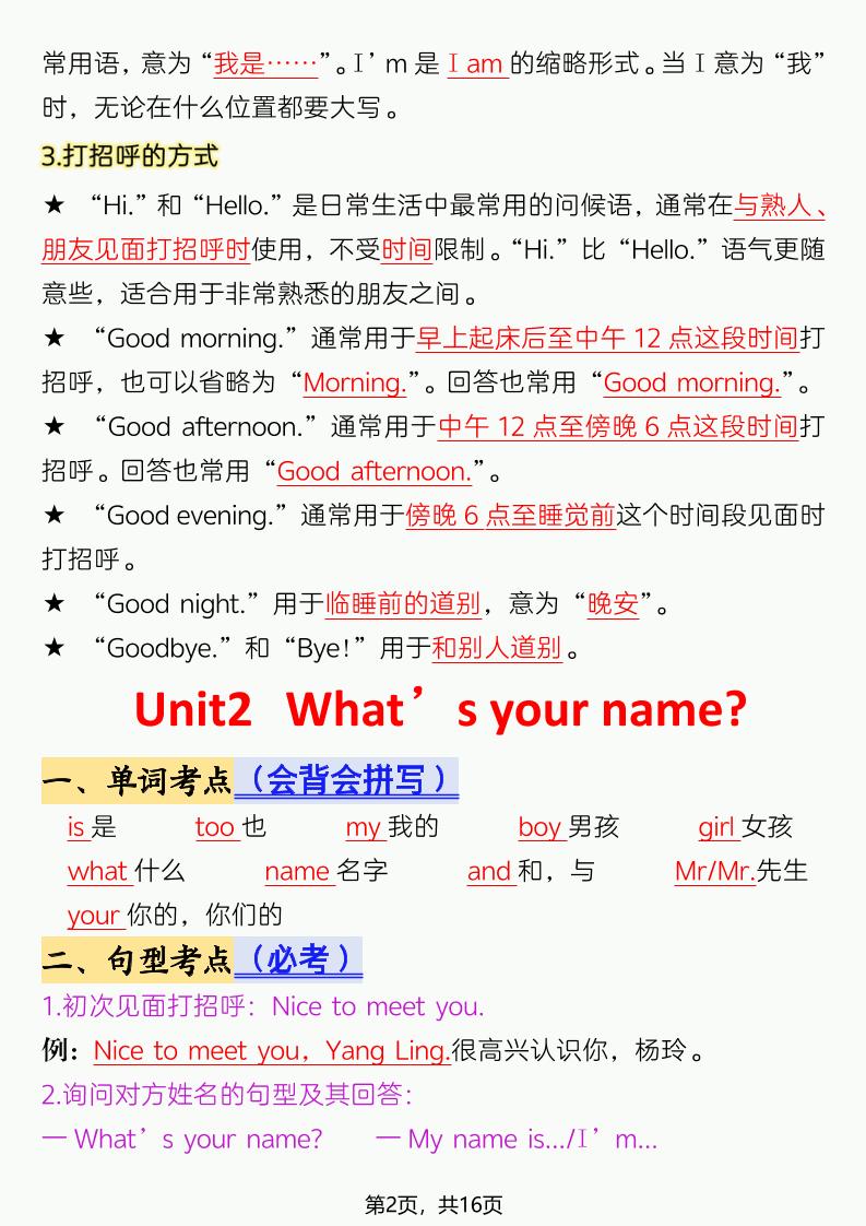 三年级上英语考点背记《译林版》好创网-专注优质VIP网课 网络创业落地实操课程资源分享 – 每天更新_高质量项目输出好创网