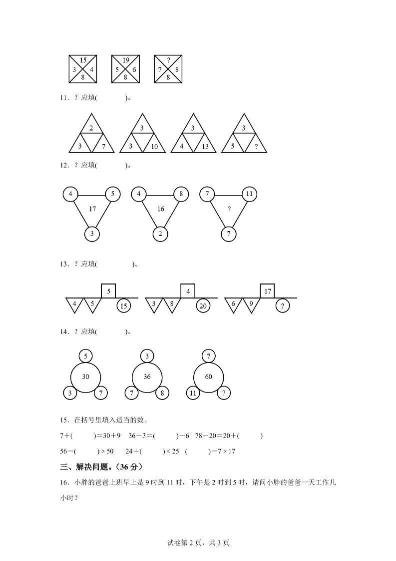沪教版数学一年级下册第四单元《100以内数的加减法》单元测试卷好创网-专注优质VIP网课 网络创业落地实操课程资源分享 – 每天更新_高质量项目输出好创网