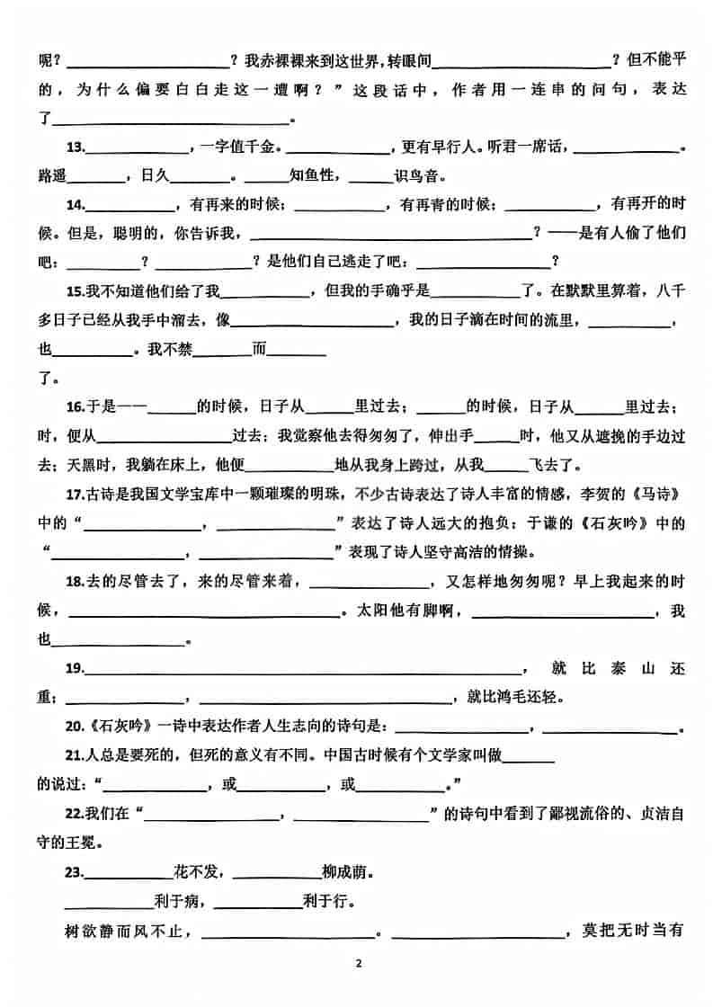 六年级下语文期末必考按课文内容填空好创网-专注优质VIP网课 网络创业落地实操课程资源分享 – 每天更新_高质量项目输出好创网