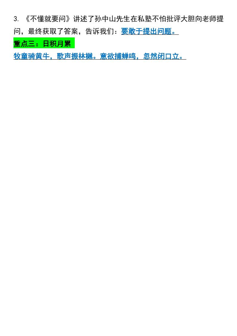 三年级上册语文1-8单元重点汇总好创网-专注优质VIP网课 网络创业落地实操课程资源分享 – 每天更新_高质量项目输出好创网