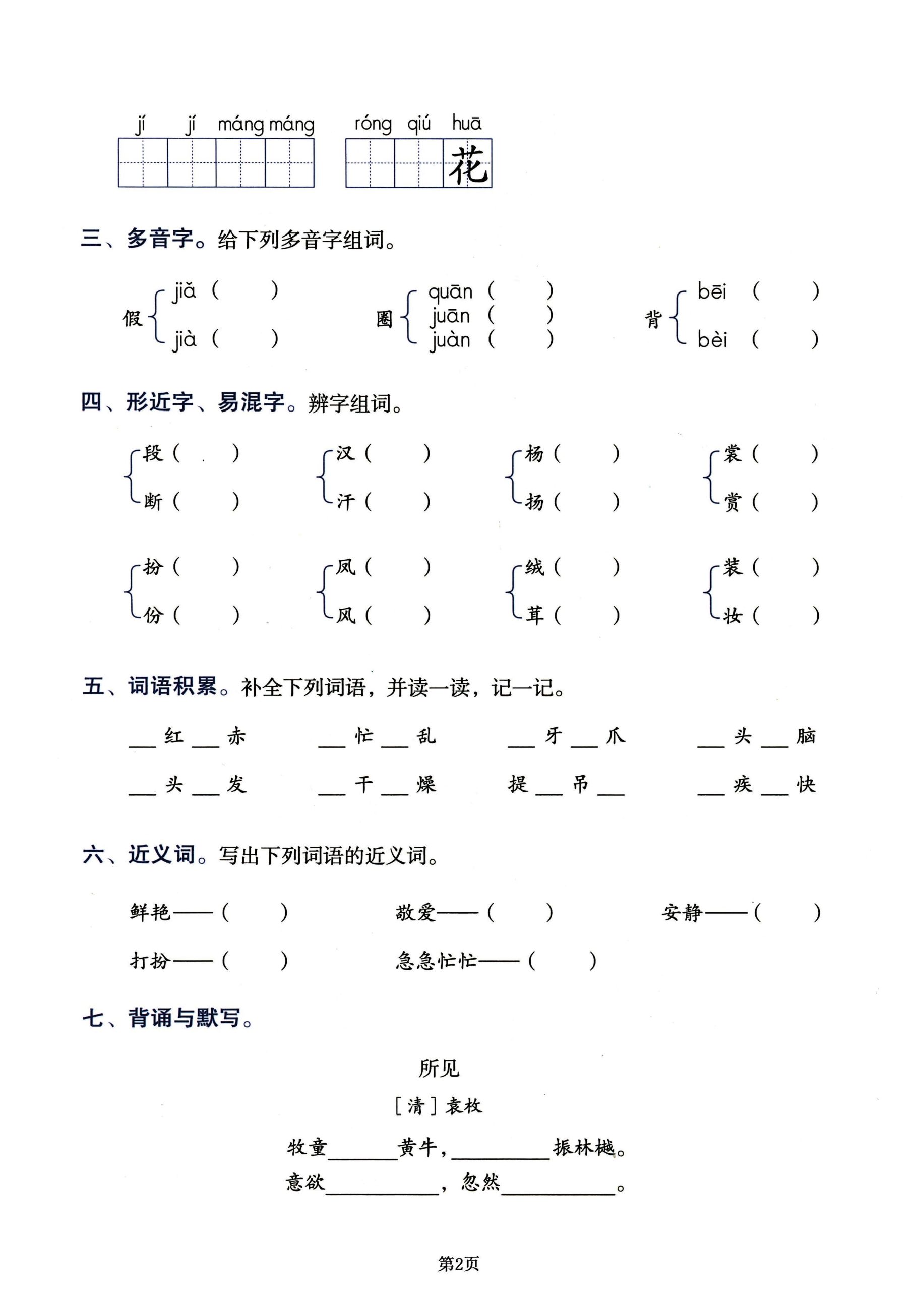 三年级上册语文必背拔高卷，吃透1-8单元所有考点就靠它！共18页好创网-专注优质VIP网课 网络创业落地实操课程资源分享 – 每天更新_高质量项目输出好创网