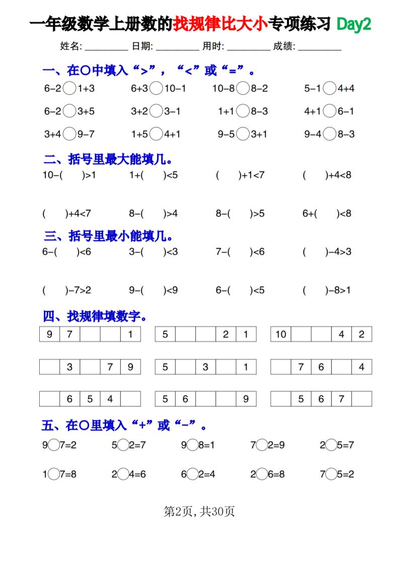 一上数学数的找规律和比大小项练习每日一练30天好创网-专注优质VIP网课 网络创业落地实操课程资源分享 – 每天更新_高质量项目输出好创网