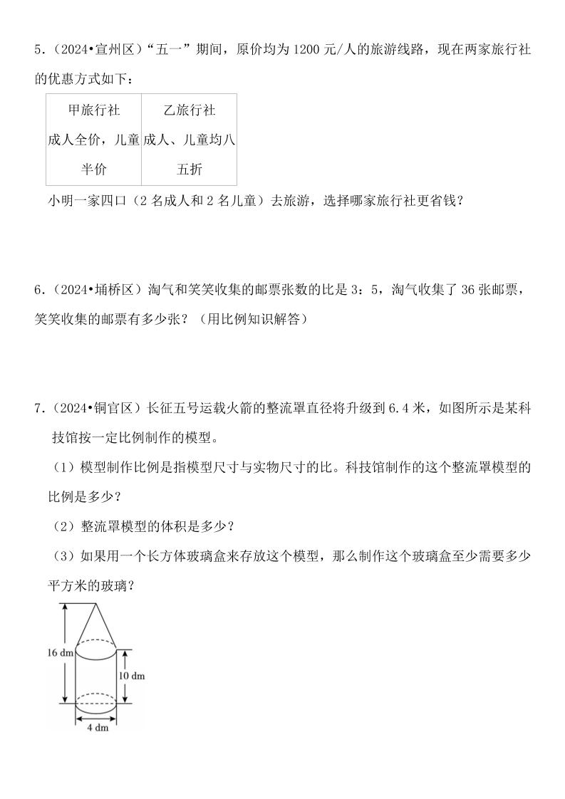 小升初数学【真题汇编：应用题】好创网-专注优质VIP网课 网络创业落地实操课程资源分享 – 每天更新_高质量项目输出好创网