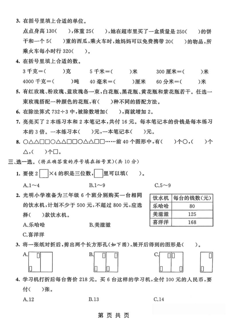 三年级上数学期末摸底测试卷《青岛63版》好创网-专注优质VIP网课 网络创业落地实操课程资源分享 – 每天更新_高质量项目输出好创网