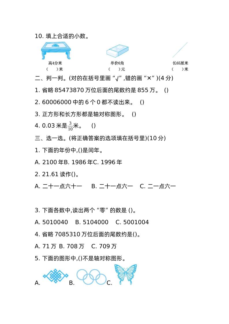 三下青岛版数学期中真题卷-2（54制）好创网-专注优质VIP网课 网络创业落地实操课程资源分享 – 每天更新_高质量项目输出好创网