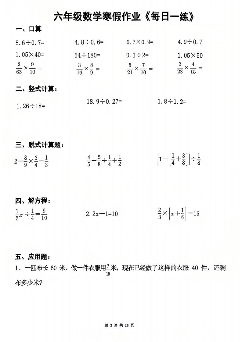 六年级上数学寒假作业每日一练好创网-专注优质VIP网课 网络创业落地实操课程资源分享 – 每天更新_高质量项目输出好创网
