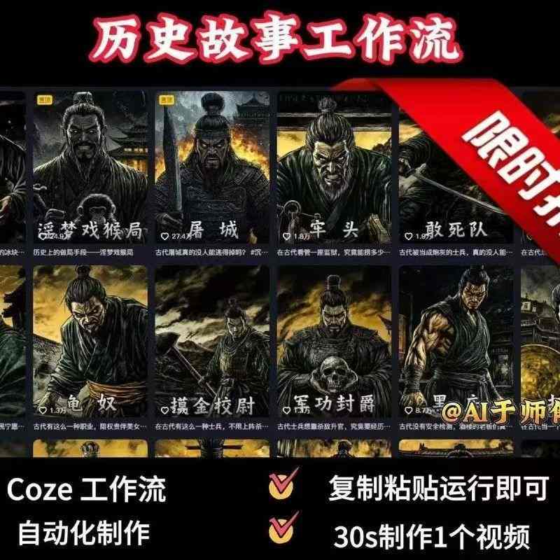 COZE扣子工作流一键生成历史人物一生的视频，复制粘贴运行即可，30s制作1个视频好创网-专注优质VIP网课 网络创业落地实操课程资源分享 – 每天更新_高质量项目输出好创网