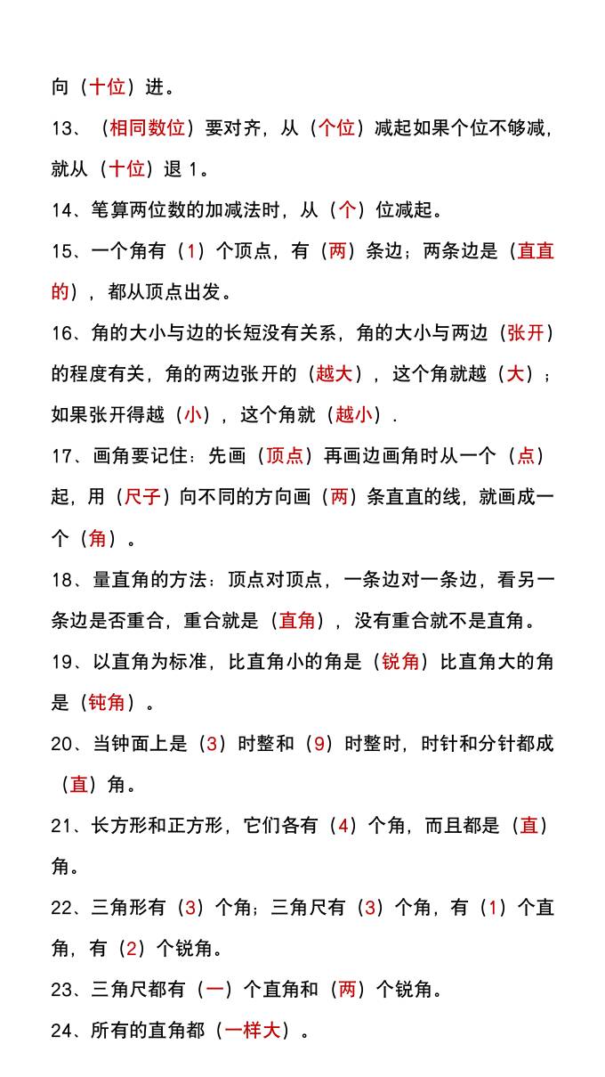 二年级上册数学暑假预习必做《重点填空题》好创网-专注优质VIP网课 网络创业落地实操课程资源分享 – 每天更新_高质量项目输出好创网