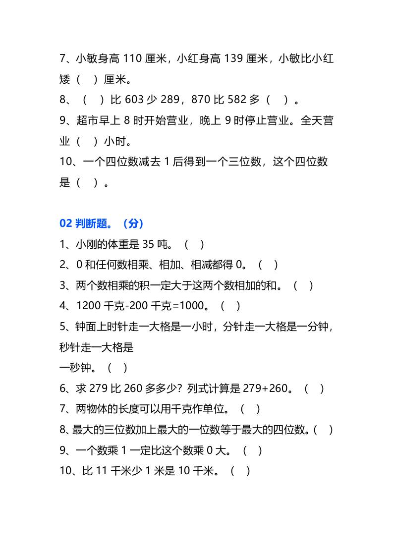 三年级数学上册易错题集锦好创网-专注优质VIP网课 网络创业落地实操课程资源分享 – 每天更新_高质量项目输出好创网