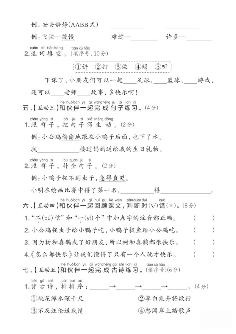 25一年级下册语文第三单元综合达标测试卷(5页)好创网-专注优质VIP网课 网络创业落地实操课程资源分享 – 每天更新_高质量项目输出好创网