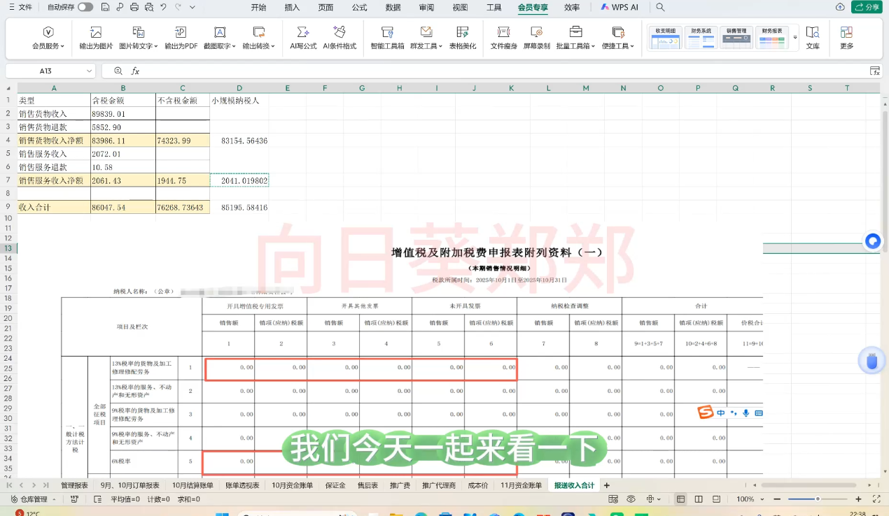 郑老师·电商财务系统课程好创网-专注优质VIP网课 网络创业落地实操课程资源分享 – 每天更新_高质量项目输出好创网