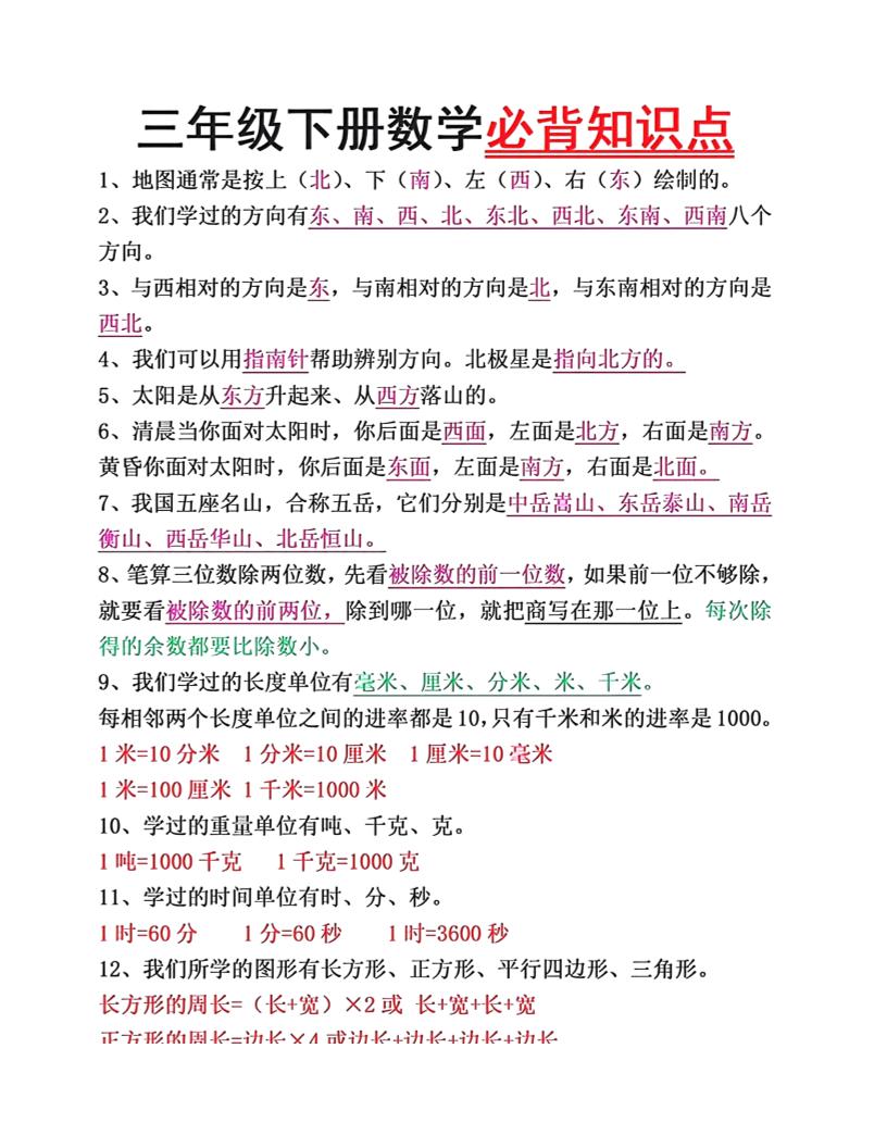 三年级下册语文必背26个重点知识好创网-专注优质VIP网课 网络创业落地实操课程资源分享 – 每天更新_高质量项目输出好创网