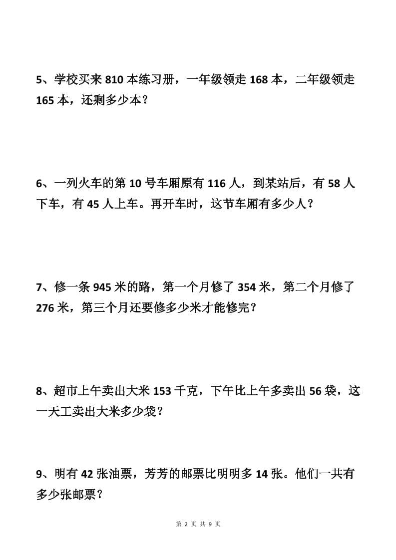 四年级上数学期末复习七大应用题专项训练好创网-专注优质VIP网课 网络创业落地实操课程资源分享 – 每天更新_高质量项目输出好创网