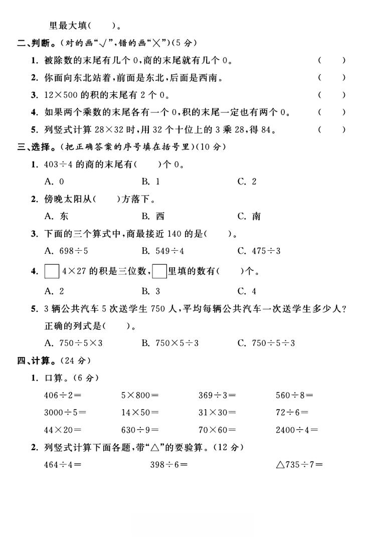 三年级下数学期中测试卷4《人教版》好创网-专注优质VIP网课 网络创业落地实操课程资源分享 – 每天更新_高质量项目输出好创网