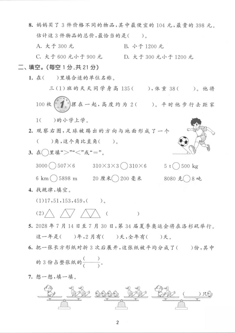 三年级上数学期末达标测试卷《西师版》好创网-专注优质VIP网课 网络创业落地实操课程资源分享 – 每天更新_高质量项目输出好创网