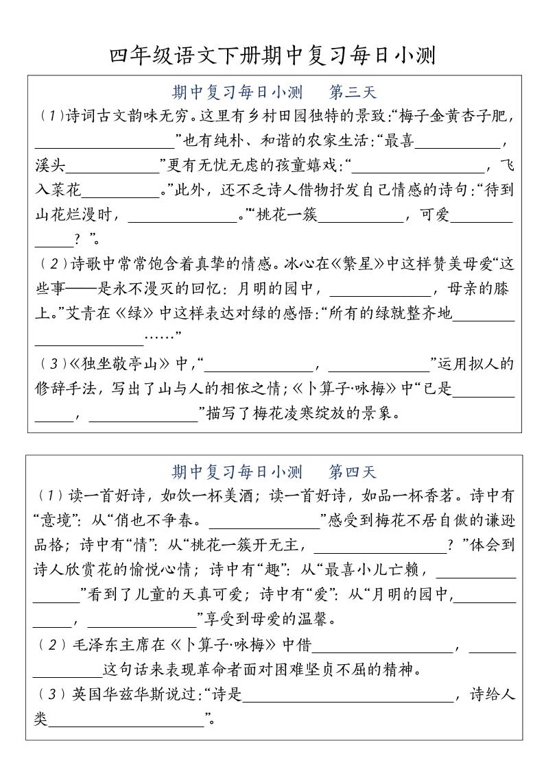 四下语文期中复习每日小测好创网-专注优质VIP网课 网络创业落地实操课程资源分享 – 每天更新_高质量项目输出好创网