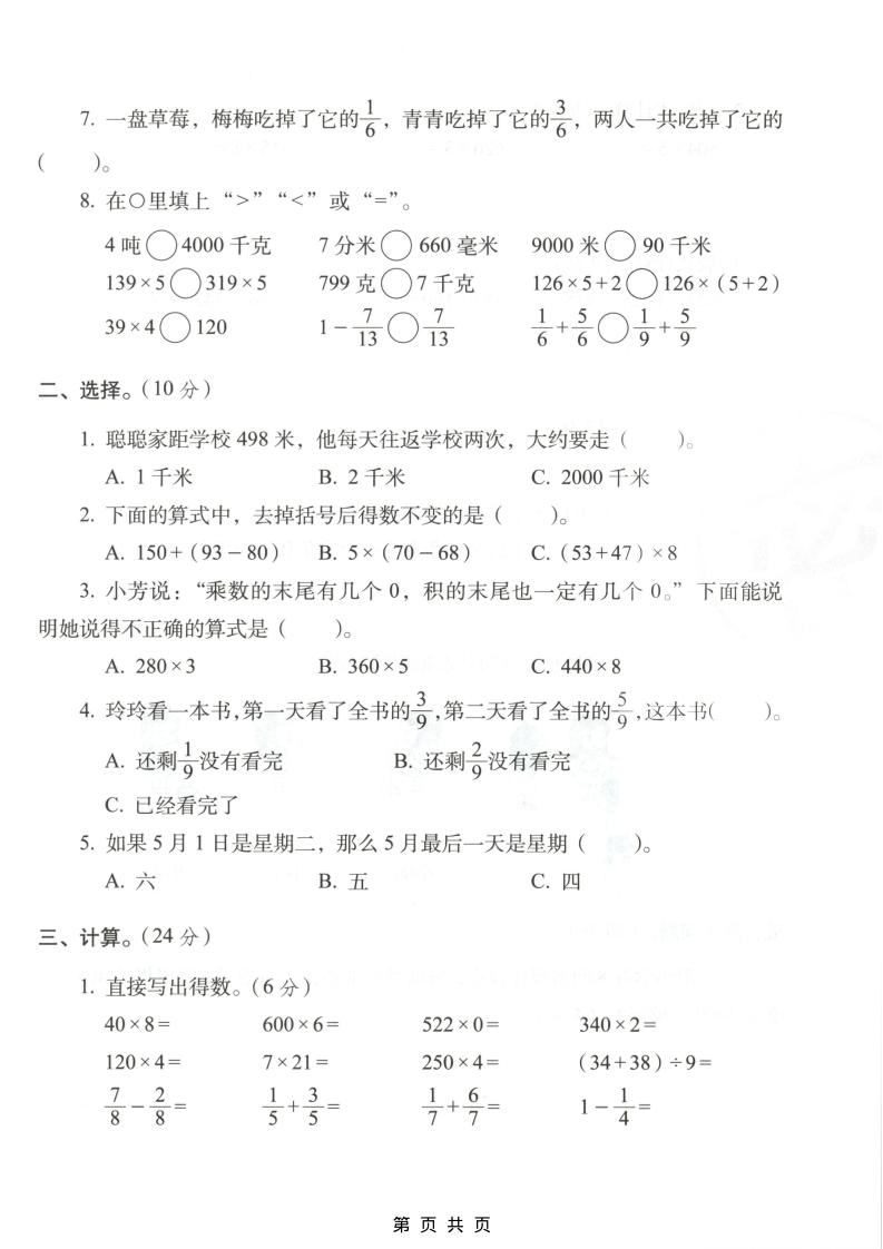 三年级上数学期末拔尖测试卷4《西师版》好创网-专注优质VIP网课 网络创业落地实操课程资源分享 – 每天更新_高质量项目输出好创网