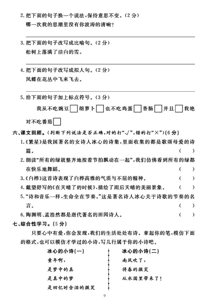 2025四年级下册语文第三单元测试卷好创网-专注优质VIP网课 网络创业落地实操课程资源分享 – 每天更新_高质量项目输出好创网