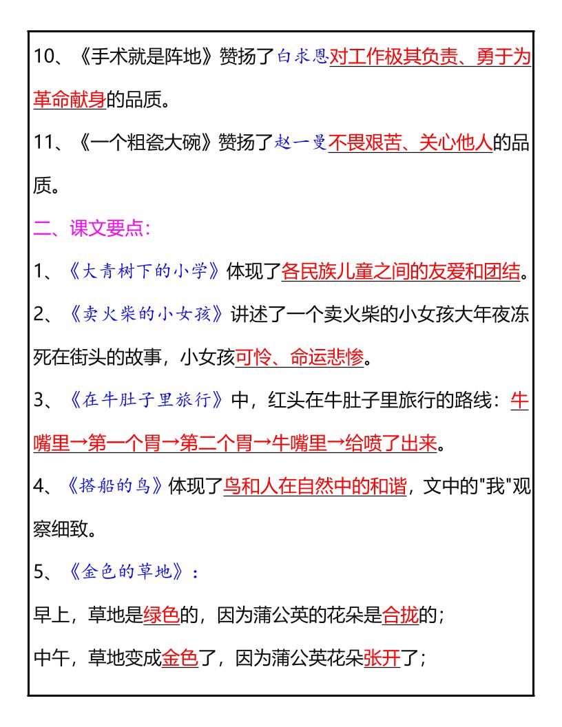 【2025秋新版】三年级语文上册期末复习重点汇总好创网-专注优质VIP网课 网络创业落地实操课程资源分享 – 每天更新_高质量项目输出好创网