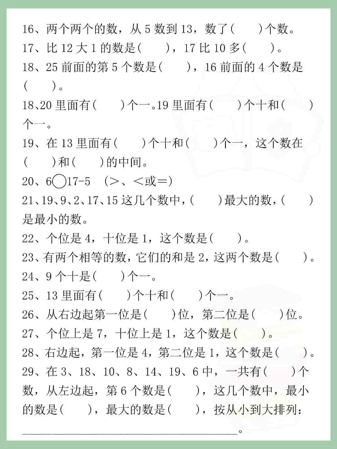 一年级上数学母题常考填空题好创网-专注优质VIP网课 网络创业落地实操课程资源分享 – 每天更新_高质量项目输出好创网