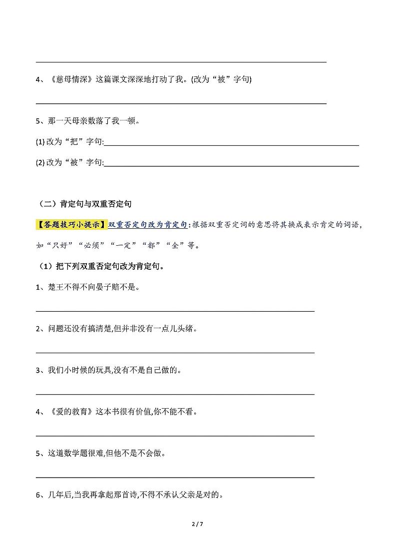 五升六语文暑假衔接句子练习-句式变换-六上语文好创网-专注优质VIP网课 网络创业落地实操课程资源分享 – 每天更新_高质量项目输出好创网