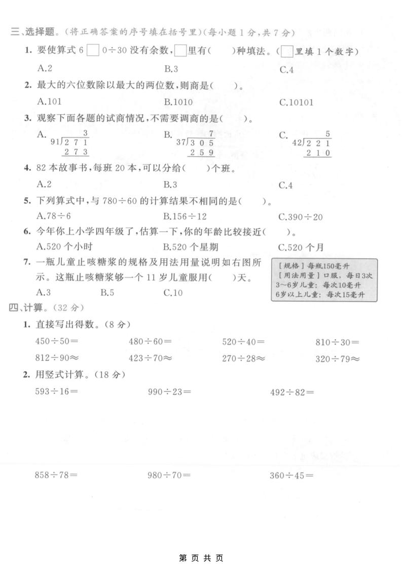 四年级上数学第六单元测试卷1《人教版》好创网-专注优质VIP网课 网络创业落地实操课程资源分享 – 每天更新_高质量项目输出好创网